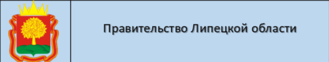 Правительство Липецкой области